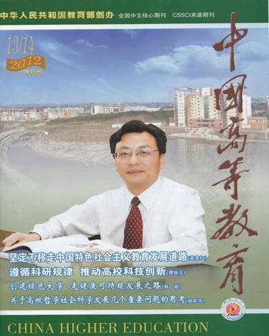 中国高等教育杂志封面
