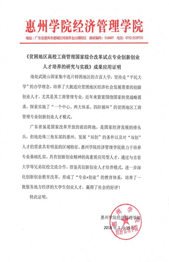 惠州学院 成果应用证明